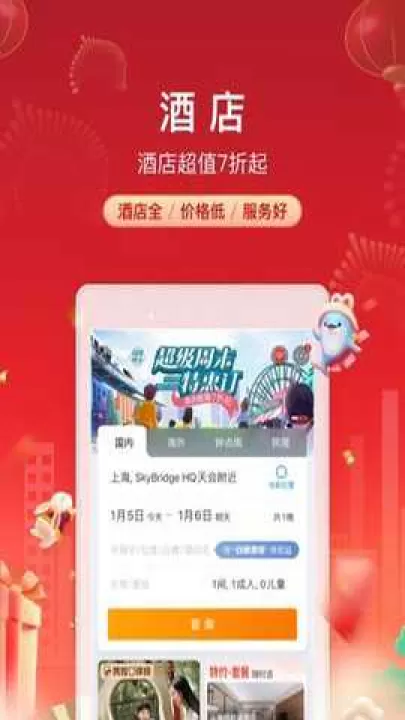 携程旅行下载_出行购物_第5张_99下载站 携程旅行下载_https://www.99ziyuan.net_出行购物_第5张