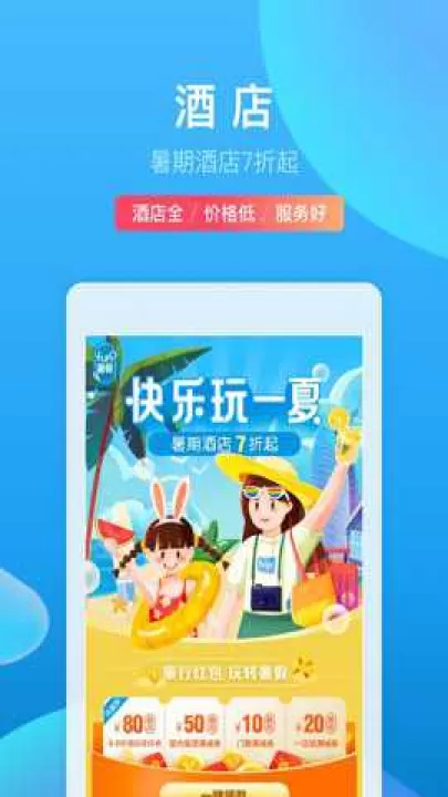 携程旅途下载_出行购物_第1张_99下载站 携程旅途下载_https://www.99ziyuan.net_出行购物_第1张