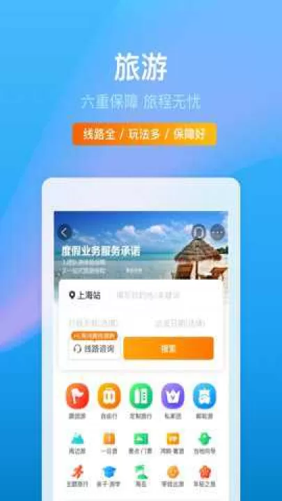 携程旅途下载_出行购物_第2张_99下载站 携程旅途下载_https://www.99ziyuan.net_出行购物_第2张