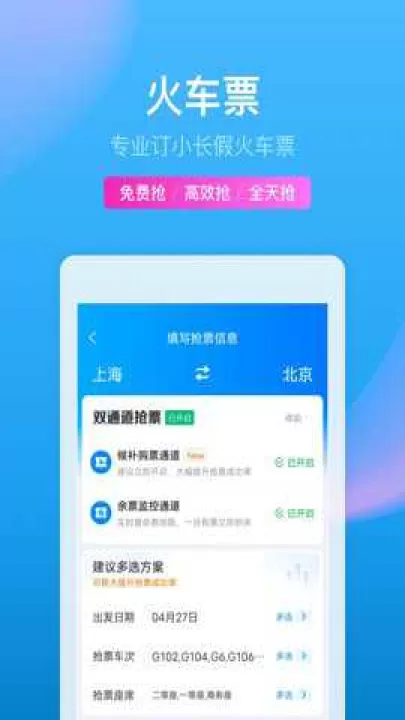 携程旅途下载_出行购物_第3张_99下载站 携程旅途下载_https://www.99ziyuan.net_出行购物_第3张