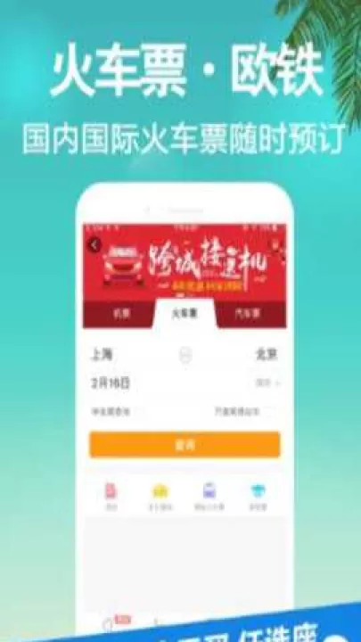 携程无线下载_https://www.99ziyuan.net_出行购物_第1张