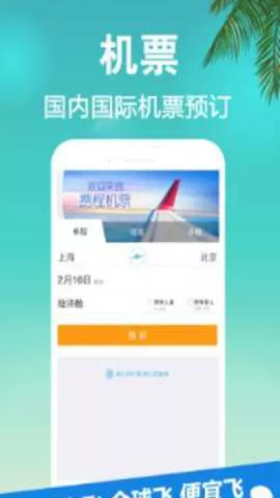 携程无线下载_https://www.99ziyuan.net_出行购物_第2张