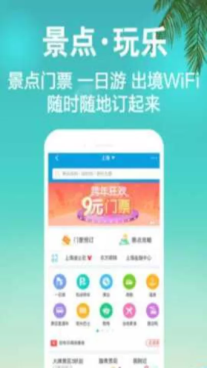 携程无线下载_https://www.99ziyuan.net_出行购物_第3张