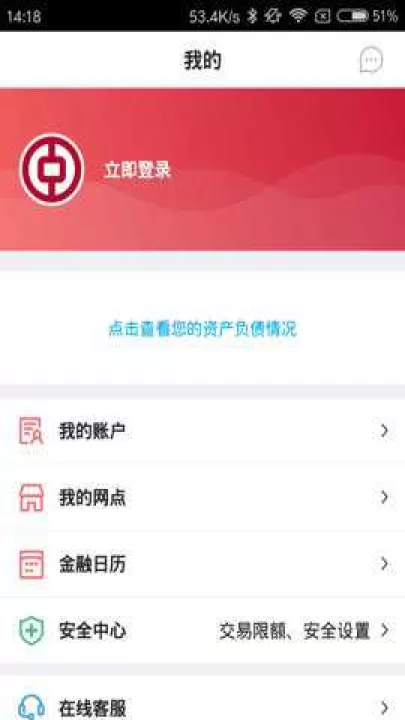 中银掌上行下载_https://www.99ziyuan.net_生活实用_第1张
