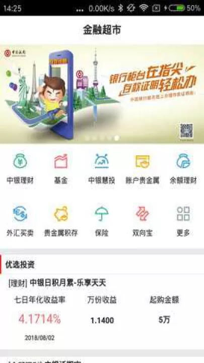 中银掌上行下载_https://www.99ziyuan.net_生活实用_第2张