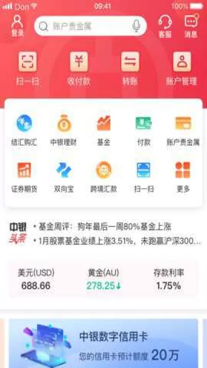 中银掌上行下载_https://www.99ziyuan.net_生活实用_第4张