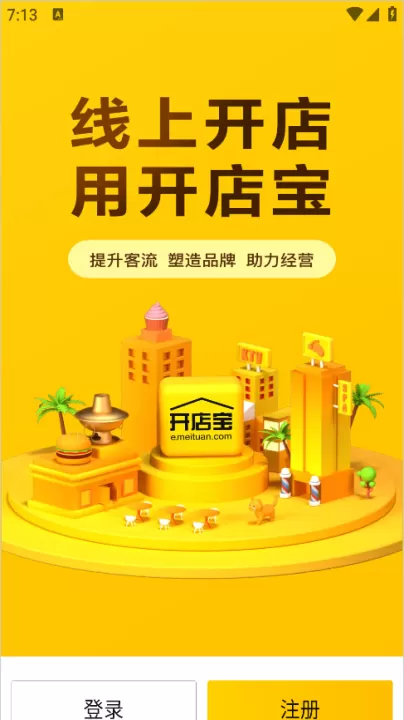 美团开店宝下载_生活实用_第1张_99下载站 美团开店宝下载_https://www.99ziyuan.net_生活实用_第1张