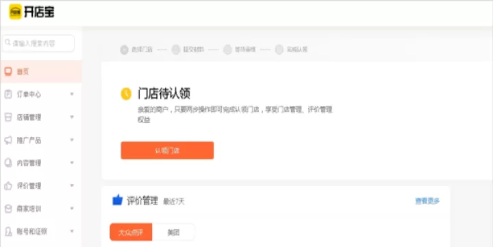 美团开店宝下载_生活实用_第5张_99下载站 美团开店宝下载_https://www.99ziyuan.net_生活实用_第5张