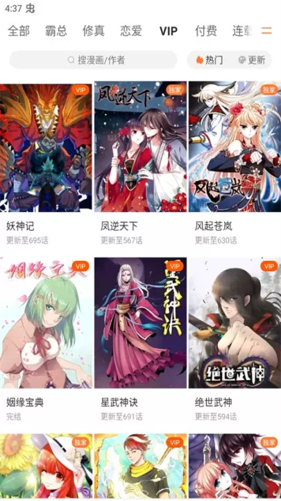 漫客栈下载_https://www.99ziyuan.net_学习办公_第1张