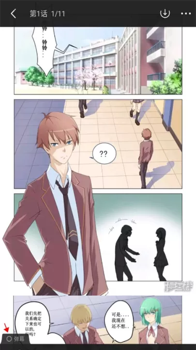 漫客栈下载_https://www.99ziyuan.net_学习办公_第4张