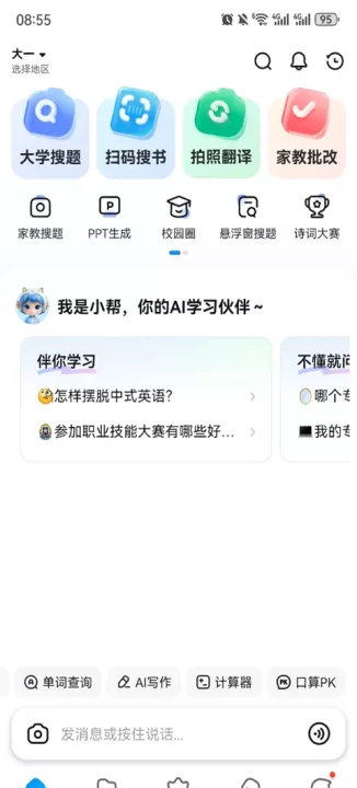 作业帮大学版下载_https://www.99ziyuan.net_系统工具_第1张
