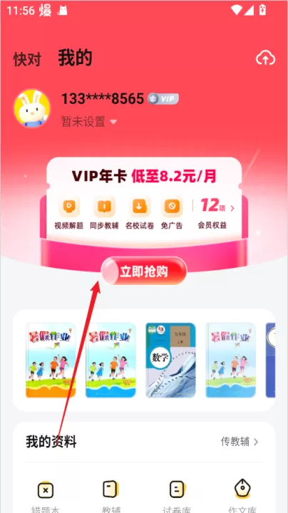 快对作业帮下载_https://www.99ziyuan.net_学习办公_第2张