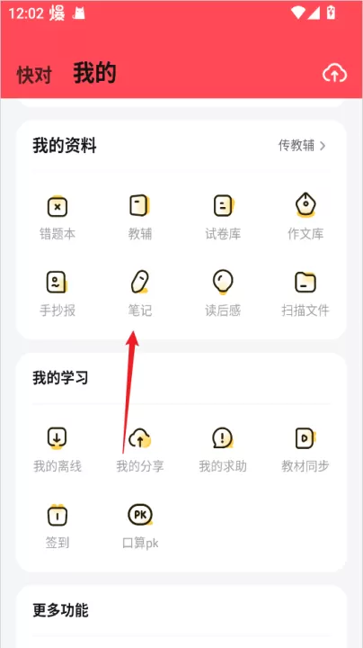 快对作业扫一扫下载_学习办公_第1张_99下载站 快对作业扫一扫下载_https://www.99ziyuan.net_学习办公_第1张