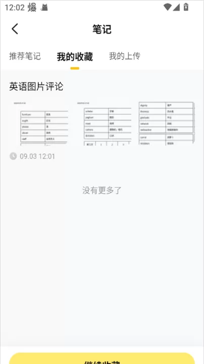快对作业扫一扫下载_学习办公_第3张_99下载站 快对作业扫一扫下载_https://www.99ziyuan.net_学习办公_第3张