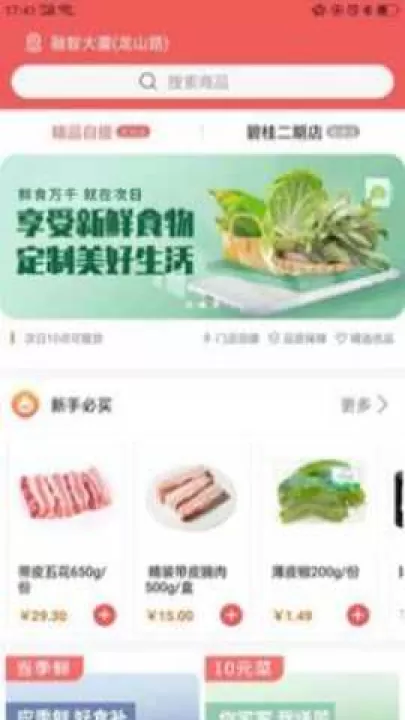 美好买菜下载_https://www.99ziyuan.net_出行购物_第1张
