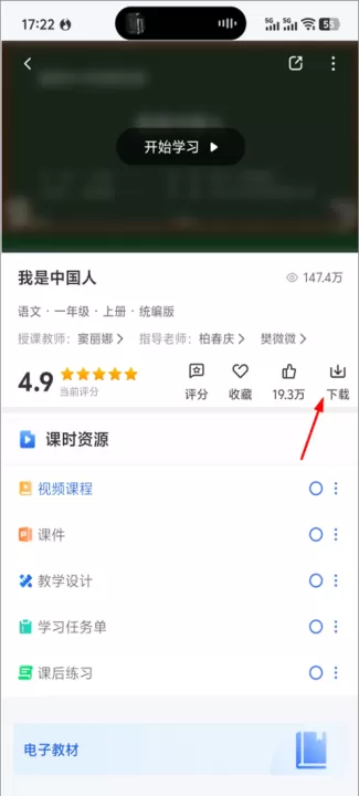 中小学教育智慧平台下载_https://www.99ziyuan.net_学习办公_第6张