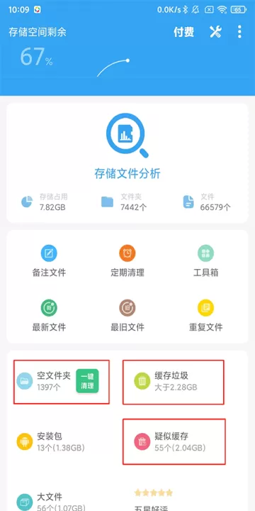 存储空间清理app_https://www.99ziyuan.net_系统工具_第1张