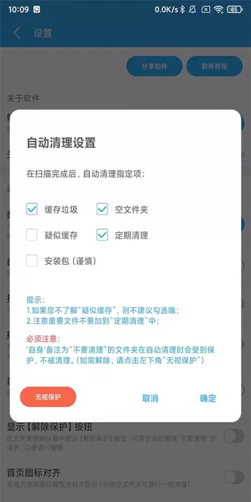 存储空间清理app_https://www.99ziyuan.net_系统工具_第3张