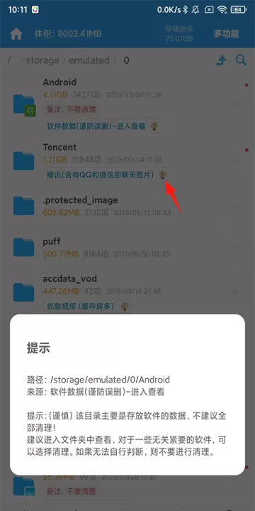存储空间清理app_https://www.99ziyuan.net_系统工具_第8张