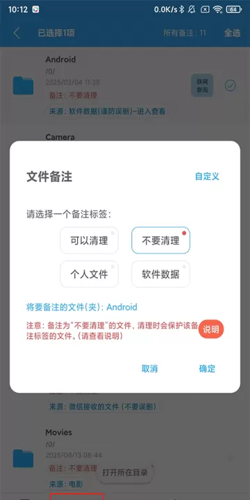 存储空间清理app_https://www.99ziyuan.net_系统工具_第10张