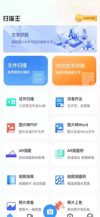 PDF扫描全能王app_系统工具_第1张_99下载站 PDF扫描全能王app_https://www.99ziyuan.net_系统工具_第1张