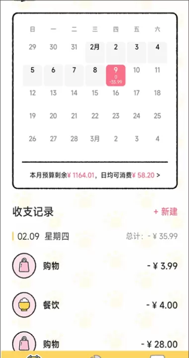 喵喵记账下载_https://www.99ziyuan.net_系统工具_第2张