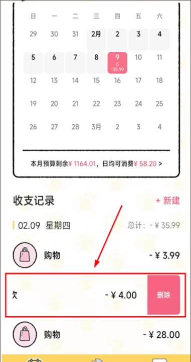 喵喵记账下载_https://www.99ziyuan.net_系统工具_第3张