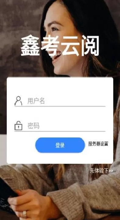 鑫考云阅下载_学习办公_第3张_99下载站 鑫考云阅下载_https://www.99ziyuan.net_学习办公_第3张