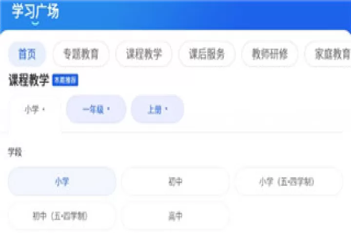 国家中小学智慧教育平台学生版下载_学习办公_第12张_99下载站 国家中小学智慧教育平台学生版下载_https://www.99ziyuan.net_学习办公_第12张