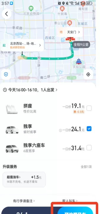 哈啰出行顺风车下载_系统工具_第3张_99下载站 哈啰出行顺风车下载_https://www.99ziyuan.net_系统工具_第3张