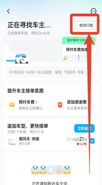 哈啰出行顺风车下载_系统工具_第6张_99下载站 哈啰出行顺风车下载_https://www.99ziyuan.net_系统工具_第6张