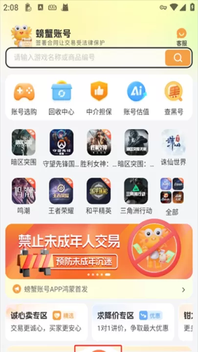 螃蟹账号代售下载_系统工具_第1张_99下载站 螃蟹账号代售下载_https://www.99ziyuan.net_系统工具_第1张