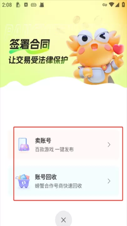 螃蟹账号代售下载_系统工具_第2张_99下载站 螃蟹账号代售下载_https://www.99ziyuan.net_系统工具_第2张