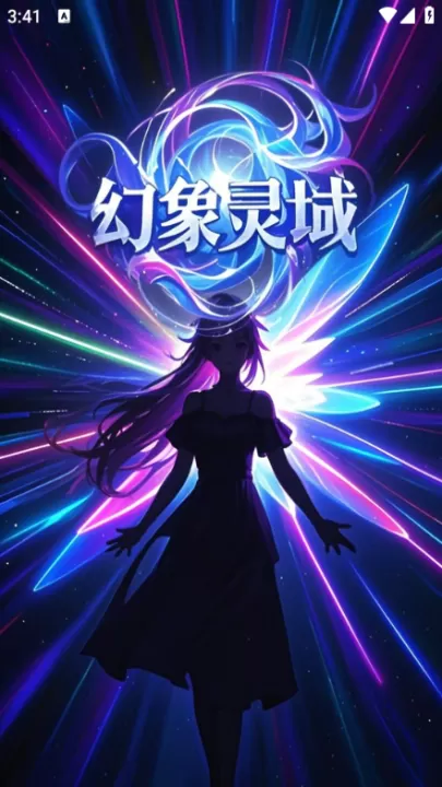 幻象灵域下载_https://www.99ziyuan.net_系统工具_第1张