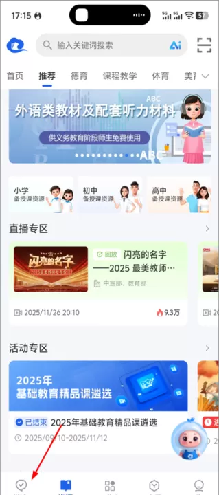 国家中小学智慧教育平台手机版下载_学习办公_第1张_99下载站 国家中小学智慧教育平台手机版下载_https://www.99ziyuan.net_学习办公_第1张