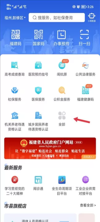 福建政务服务下载_生活实用_第1张_99下载站 福建政务服务下载_https://www.99ziyuan.net_生活实用_第1张