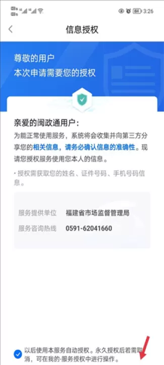 福建政务服务下载_生活实用_第3张_99下载站 福建政务服务下载_https://www.99ziyuan.net_生活实用_第3张