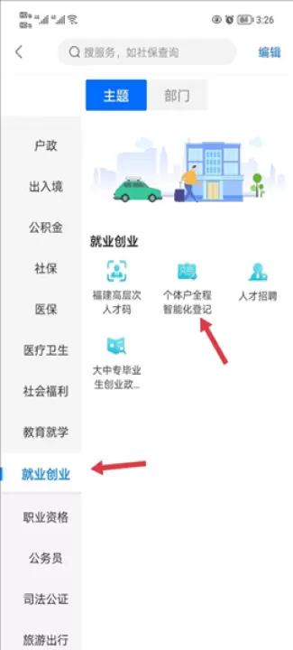 福建政务服务下载_生活实用_第2张_99下载站 福建政务服务下载_https://www.99ziyuan.net_生活实用_第2张