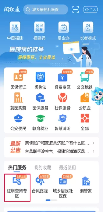 福建社保资格认证app_生活实用_第1张_99下载站 福建社保资格认证app_https://www.99ziyuan.net_生活实用_第1张