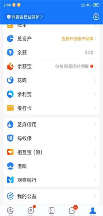 花呗app_https://www.99ziyuan.net_生活实用_第1张