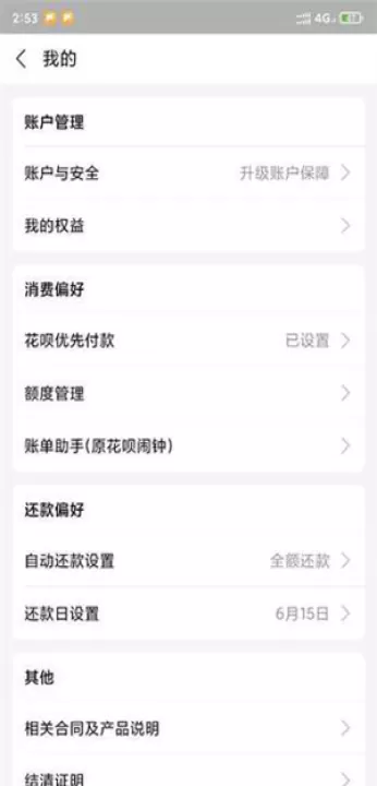 花呗app_https://www.99ziyuan.net_生活实用_第2张