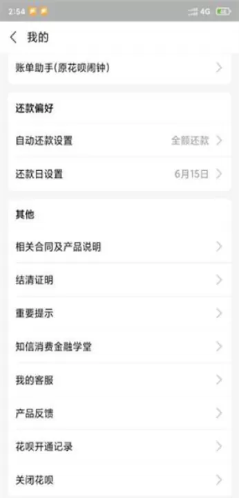 花呗app_https://www.99ziyuan.net_生活实用_第3张