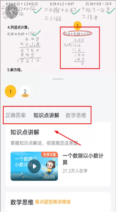小猿口算PK_学习办公_第7张_99下载站 小猿口算PK_https://www.99ziyuan.net_学习办公_第7张