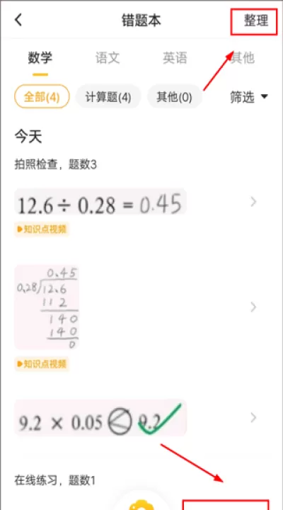 小猿口算PK_学习办公_第8张_99下载站 小猿口算PK_https://www.99ziyuan.net_学习办公_第8张