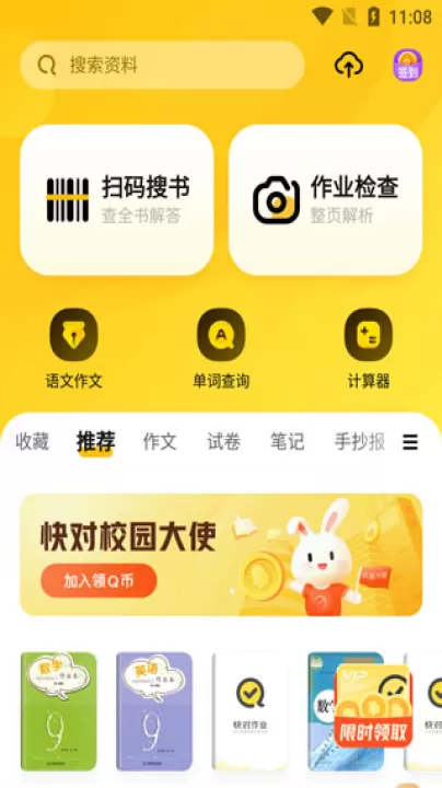 快对app拍照搜题_学习办公_第1张_99下载站 快对app拍照搜题_https://www.99ziyuan.net_学习办公_第1张