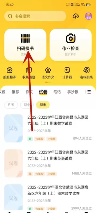 快对作业app_学习办公_第1张_99下载站 快对作业app_https://www.99ziyuan.net_学习办公_第1张