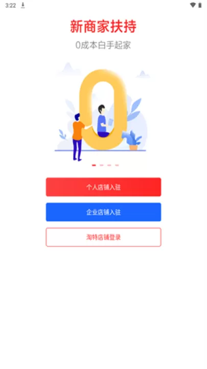 淘特商家版_https://www.99ziyuan.net_出行购物_第1张