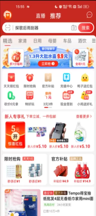 淘特app特价版_出行购物_第1张_99下载站 淘特app特价版_https://www.99ziyuan.net_出行购物_第1张