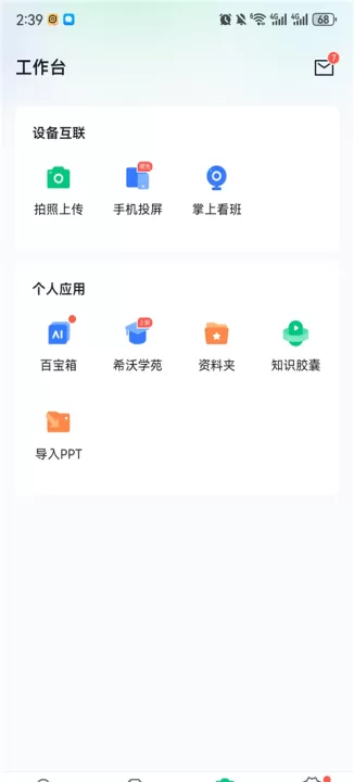 希沃白板_生活实用_第1张_99下载站 希沃白板_https://www.99ziyuan.net_生活实用_第1张