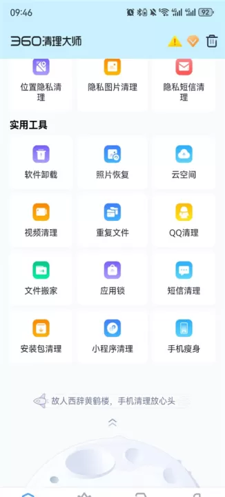 360垃圾清理软件_生活实用_第1张_99下载站 360垃圾清理软件_https://www.99ziyuan.net_生活实用_第1张